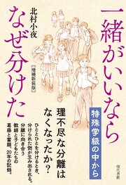 【増補新装版】一緒がいいならなぜ分けた 1巻