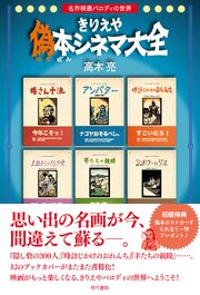 きりえや偽本シネマ大全 1巻