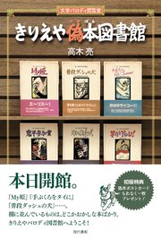きりえや偽本図書館 1巻