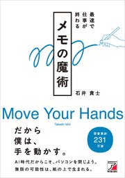 最速で仕事が終わる　メモの魔術