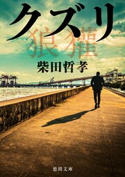クズリ 1巻