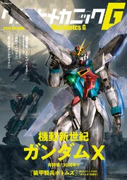 グレートメカニックG 2026 AUTUMN 1巻