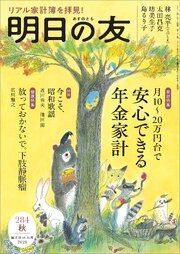 明日の友 284号 秋 1巻