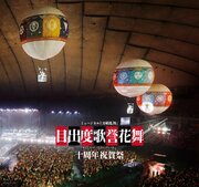 ミュージカル刀剣乱舞　目出度歌誉花舞 十周年祝賀祭 彩時記【電子版】 1巻