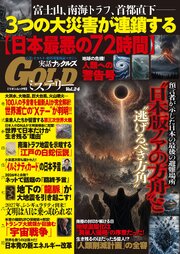 実話ナックルズGOLDミステリーvol.24 1巻