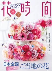 花時間2027 1巻