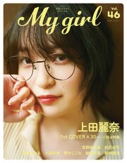My Girl vol.46