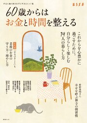 60歳からはお金と時間を整える 1巻