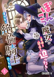 この結婚に異議あり～搾取された無能令嬢の華麗なる大逆転～【電子限定