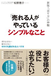 「売れる人」がやっているシンプルなこと 1巻