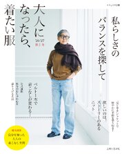 大人になったら、着たい服　’26-’27秋冬 1巻