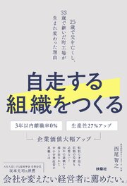 自走する組織をつくる 1巻