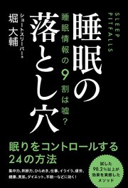 睡眠の落とし穴 1巻