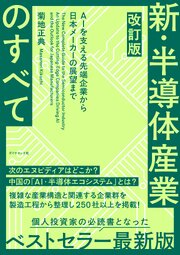 改訂版 新・半導体産業のすべて 1巻
