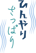hiyashichuka
