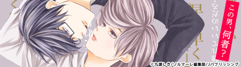 この男は人生最大の過ちです 7巻 恋するソワレ ソルマーレ編集部 九瀬しき 無料試し読みなら漫画 マンガ 電子書籍のコミックシーモア この男は人生最大の過ちです 7巻 恋するソワレ ソルマーレ編集部 九瀬しき 無料試し読みなら漫画 マンガ 電子書籍のコミックシーモア