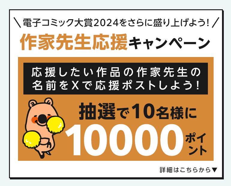作家先生応援キャンペーン