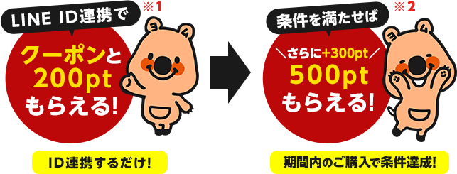 LINE ID連携でプレゼント！