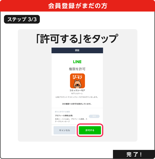 ステップ3.「許可する」をタップ