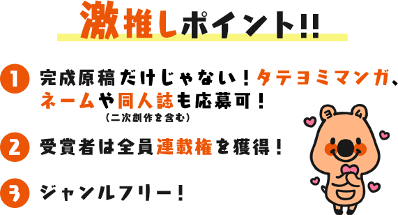 激推しポイント!!