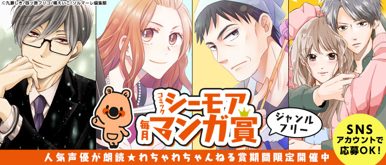 コミックシーモア毎月マンガ賞