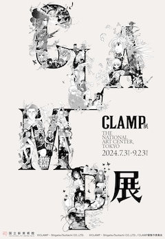 「CLAMP展」第2弾キービジュアル