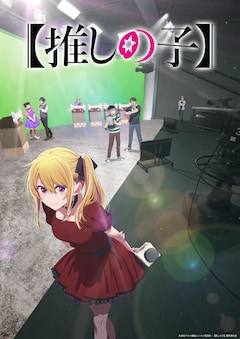 TVアニメ「【推しの子】」第3期ティザービジュアル